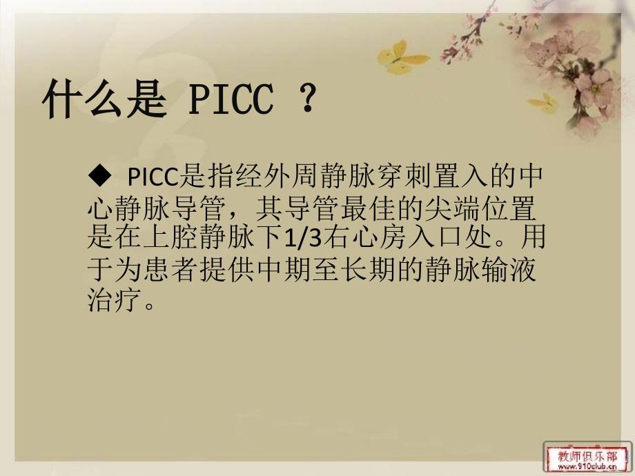 picc置管护理_第2页