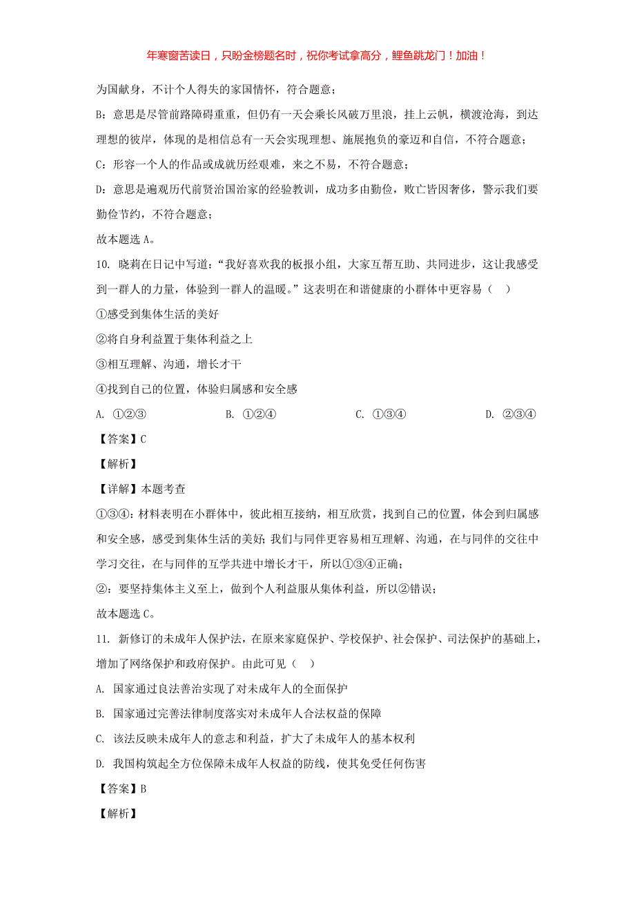 2021年山东省日照市中考道德与法治真题(含答案)_第4页