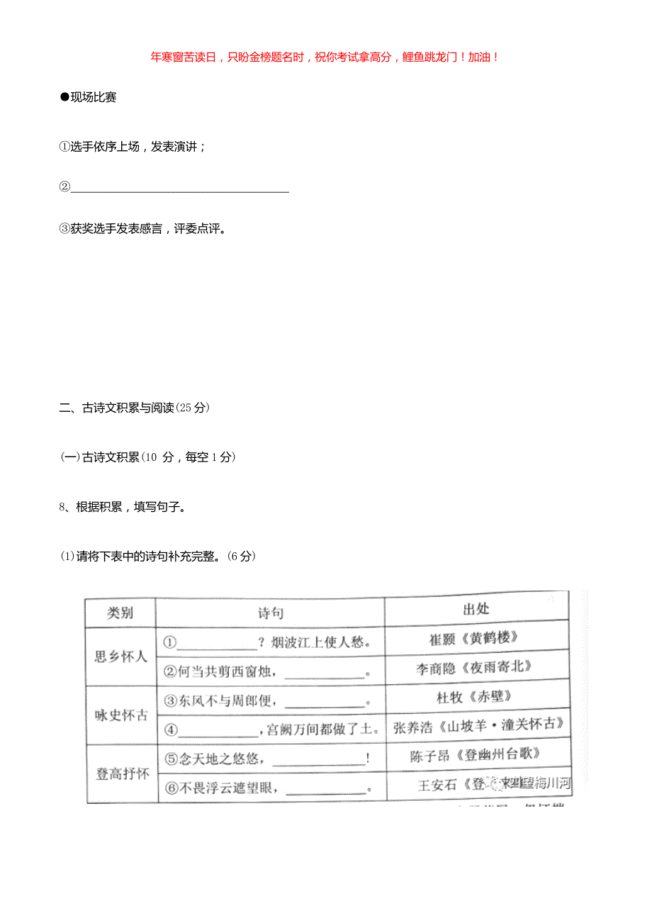 2021年重庆北碚中考语文真题(A卷)(含答案)_第4页