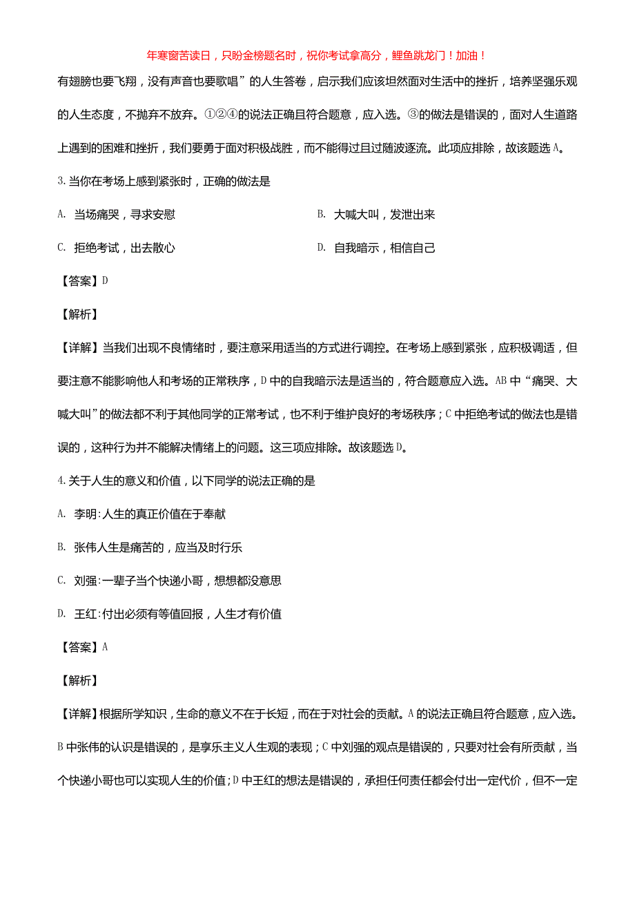 2018年贵州黔西南中考思想品德真题(含答案)_第2页