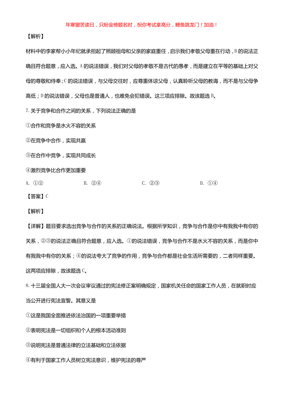 2018年贵州黔西南中考思想品德真题(含答案)_第4页