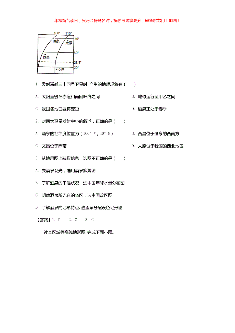 2021年山东省济宁市中考地理真题(含答案)_第2页