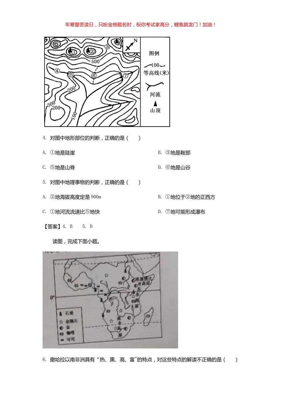 2021年山东省济宁市中考地理真题(含答案)_第3页