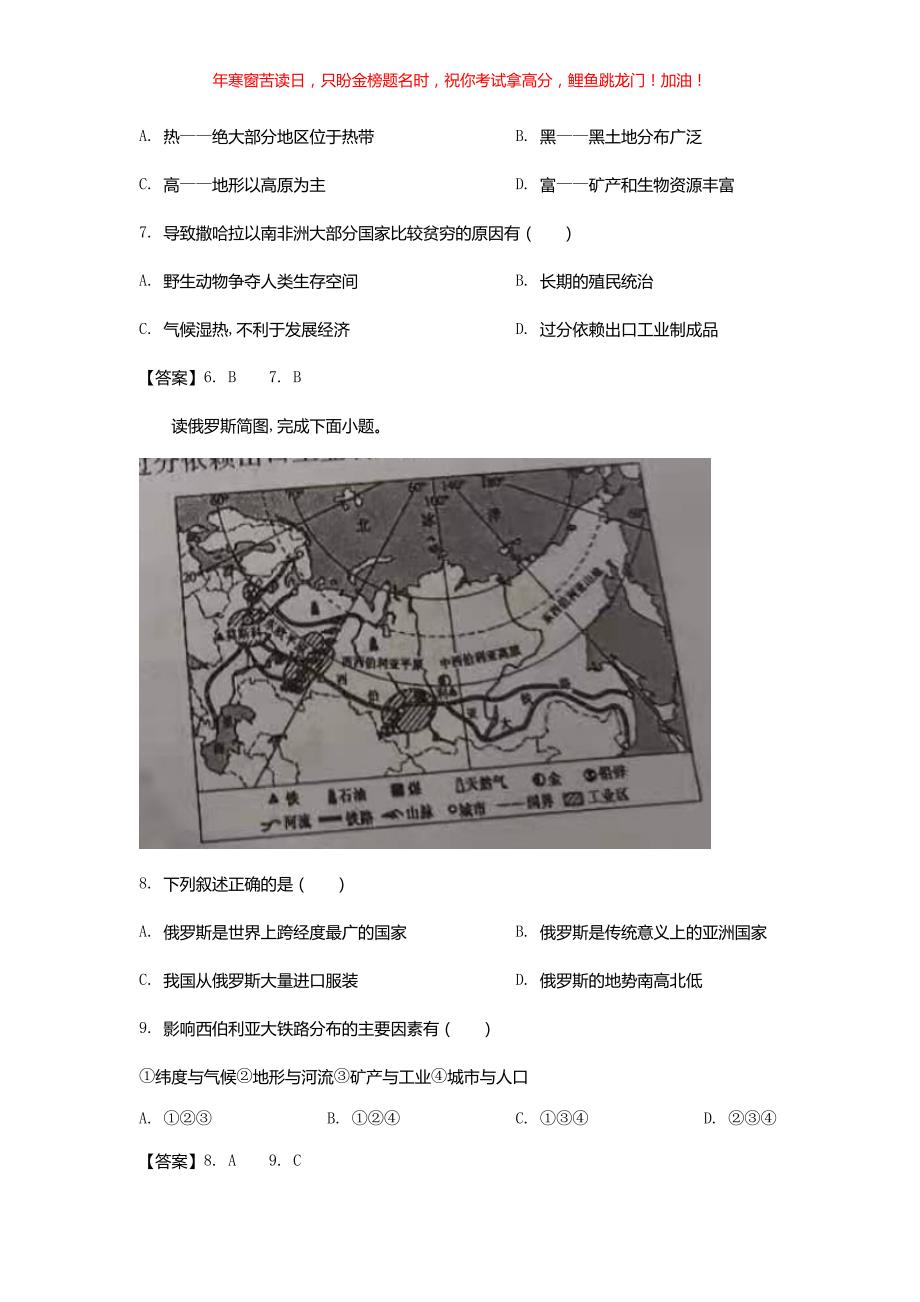 2021年山东省济宁市中考地理真题(含答案)_第4页