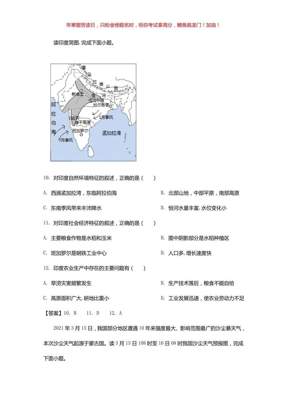 2021年山东省济宁市中考地理真题(含答案)_第5页