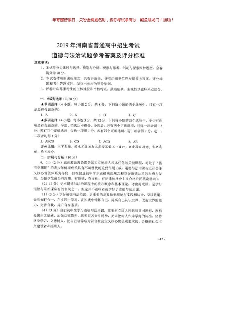 2019年河南濮阳中考道德与法治真题(含答案)_第5页
