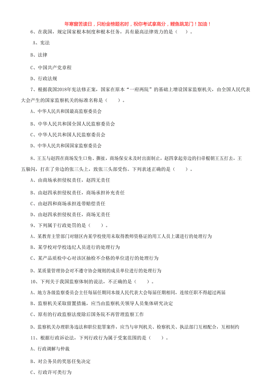 2022年四川省成都区县事业单位考试公共基础知识真题(含答案)_第2页