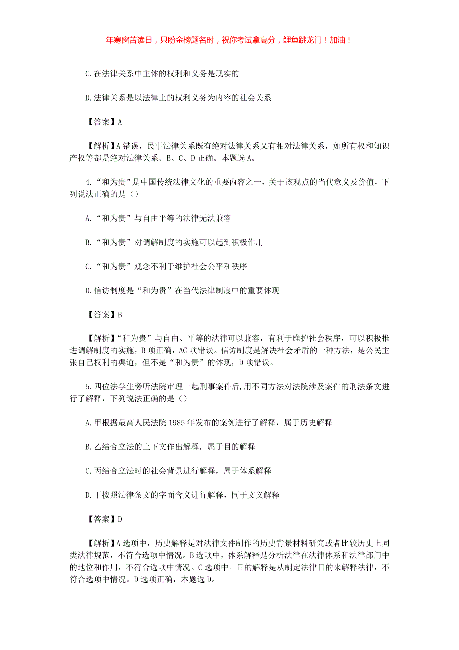 2018法律硕士(法学)联考专业综合课真题(含答案)_第2页