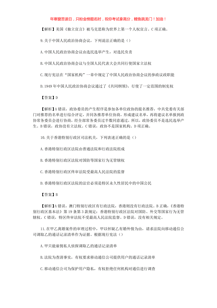 2018法律硕士(法学)联考专业综合课真题(含答案)_第4页