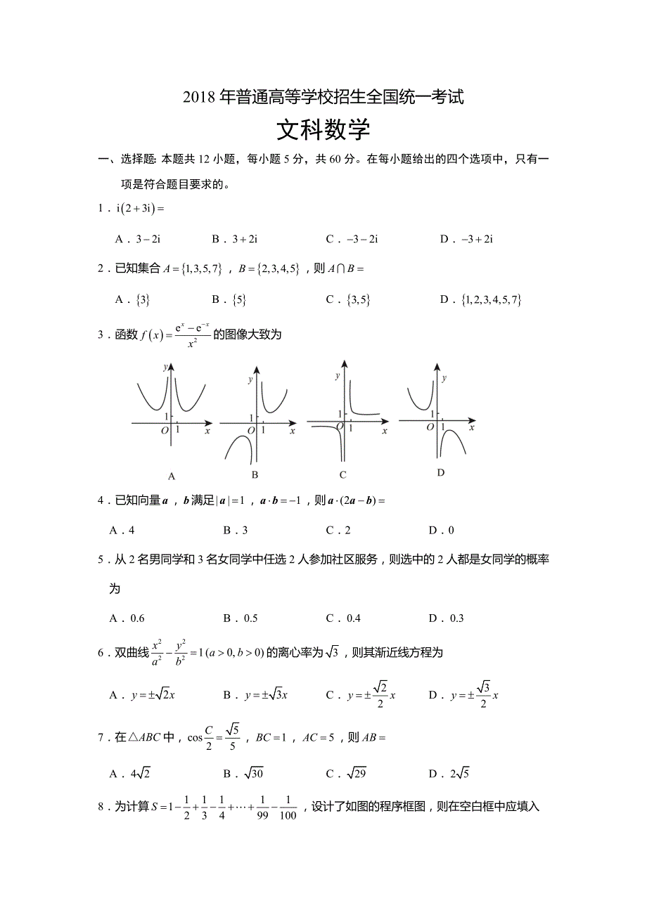 2018年海南省高考文科数学试题（含答案）_第1页