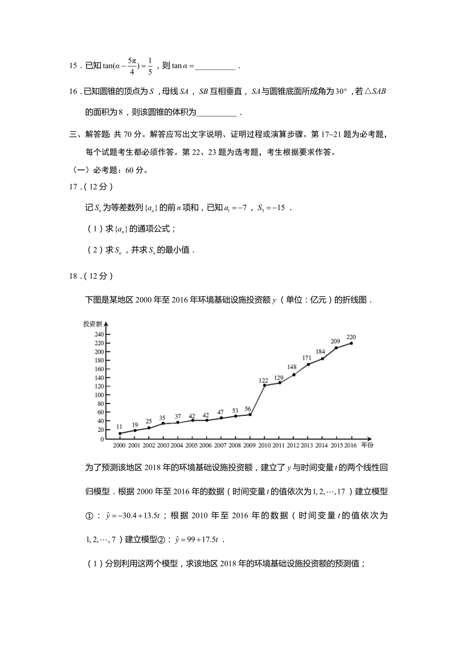 2018年海南省高考文科数学试题（含答案）_第3页