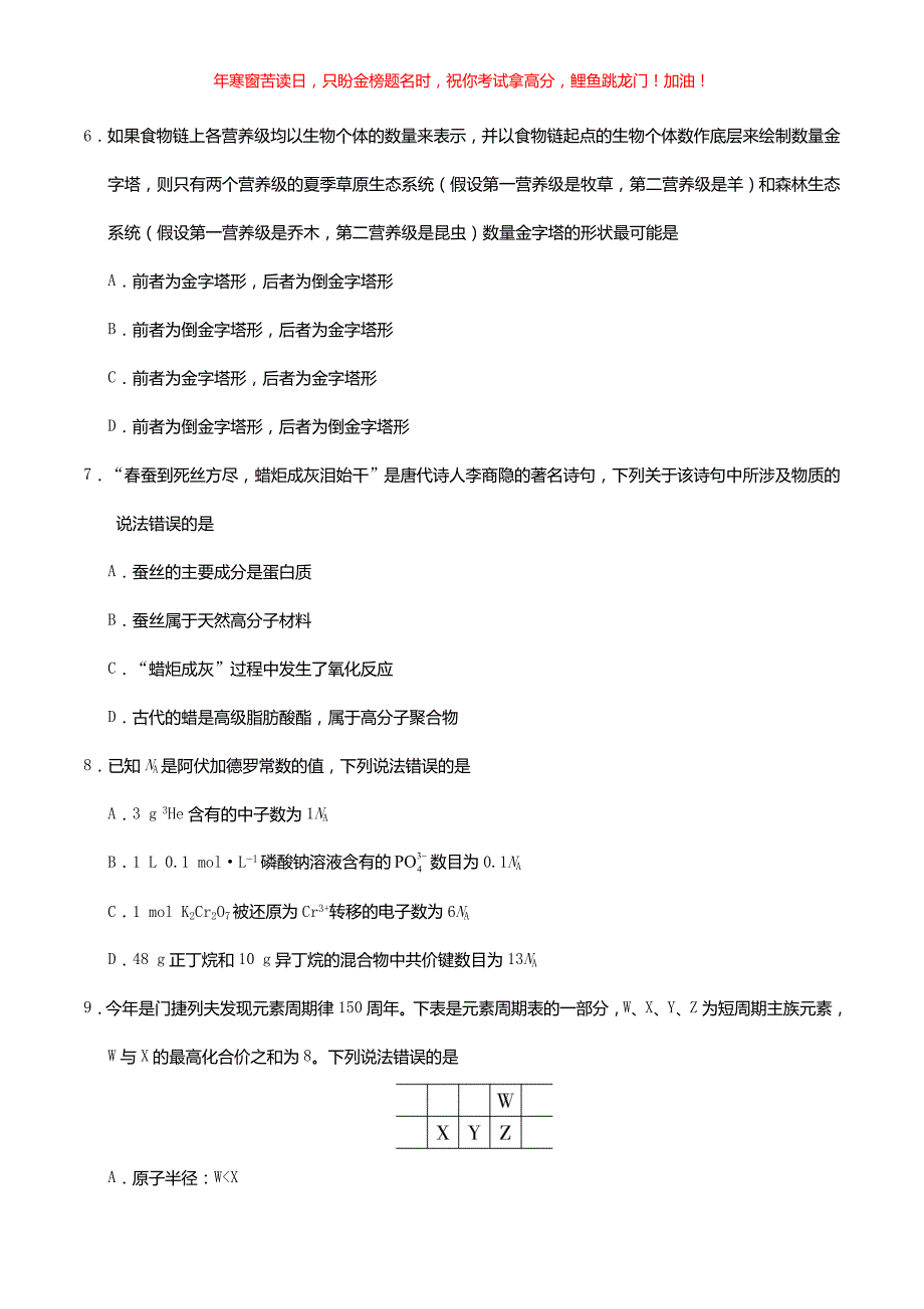 2019年陕西高考理科综合真题(含答案)_第3页