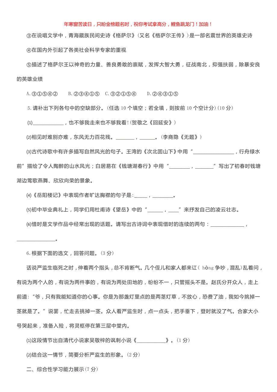 2021年青海省西宁中考语文真题(含答案)_第2页
