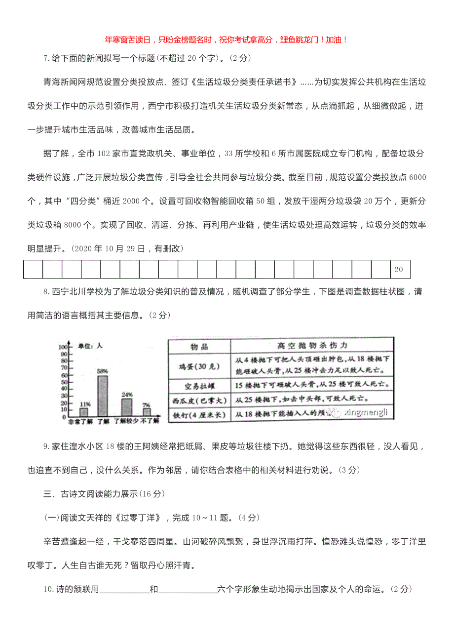 2021年青海省西宁中考语文真题(含答案)_第3页
