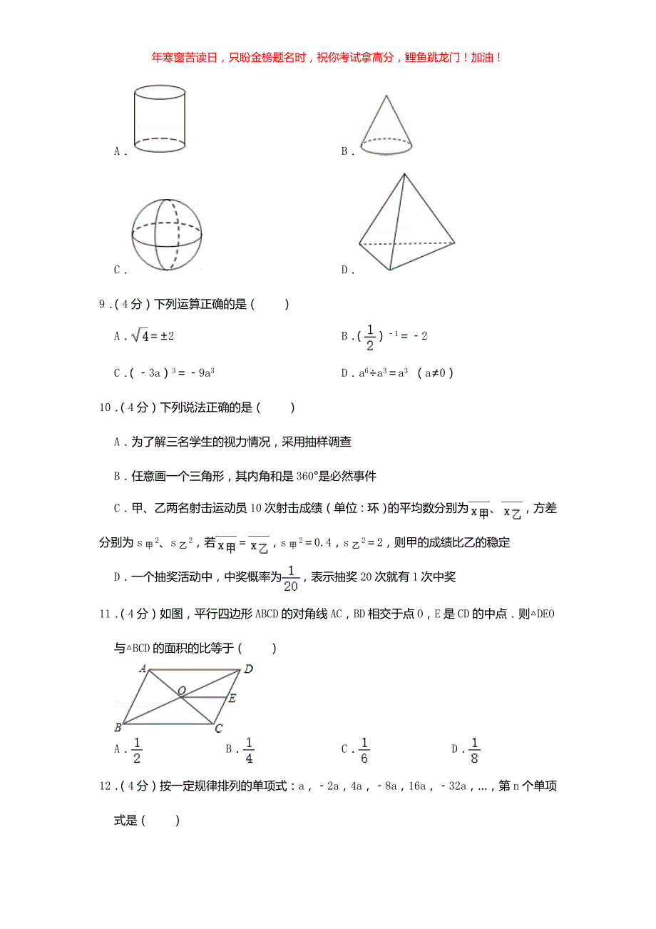 2020云南西双版纳中考数学真题(含答案)_第2页