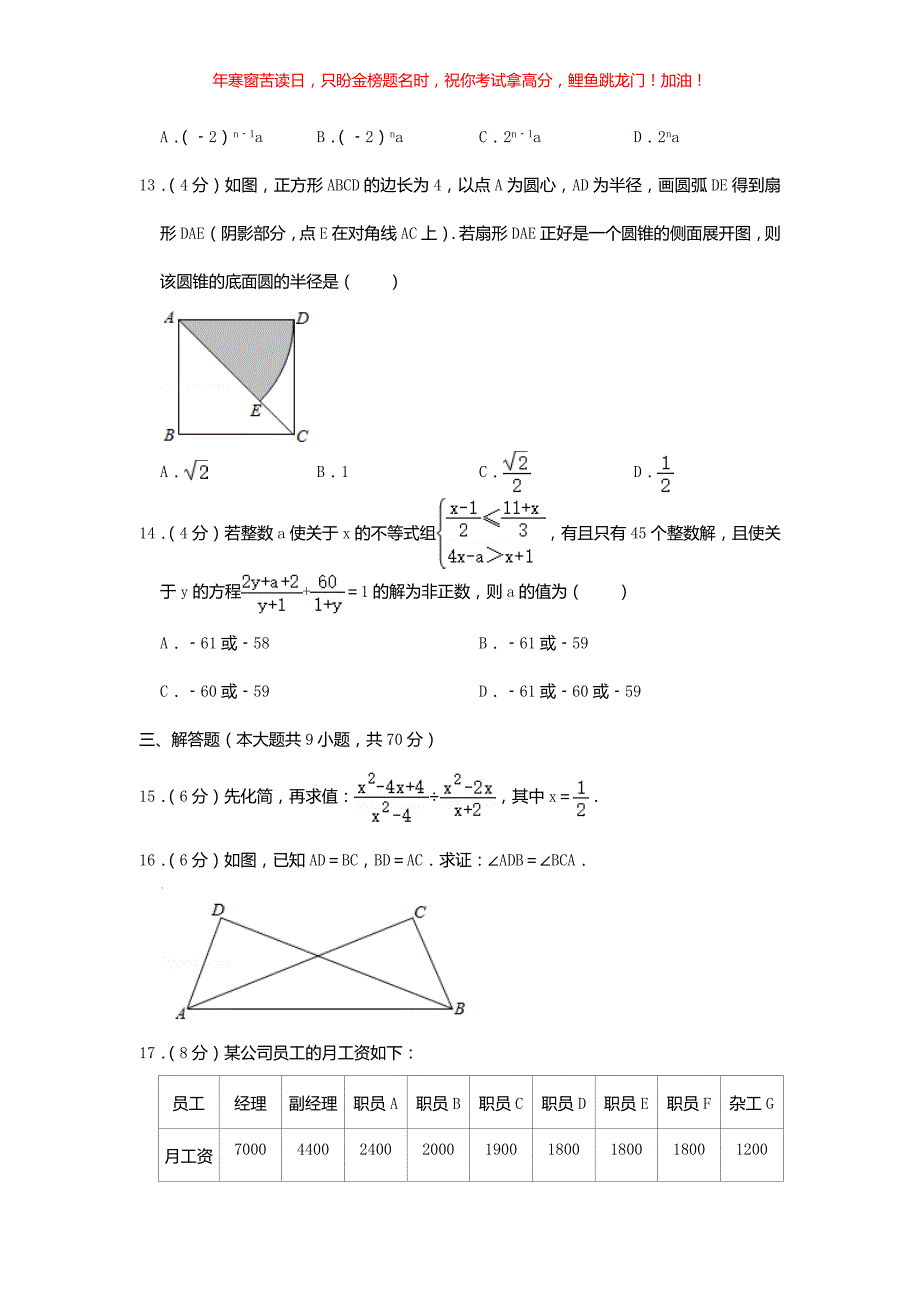 2020云南西双版纳中考数学真题(含答案)_第3页