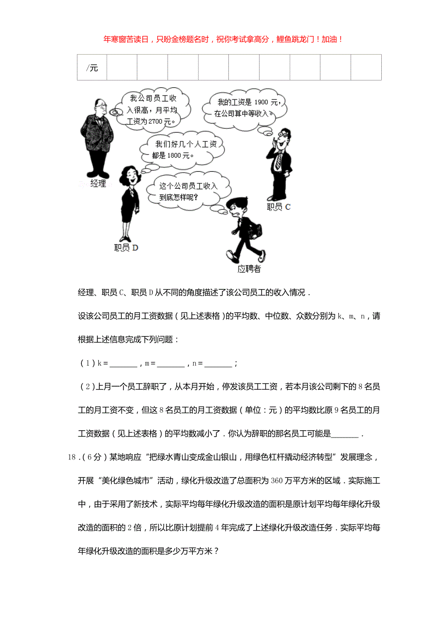 2020云南西双版纳中考数学真题(含答案)_第4页