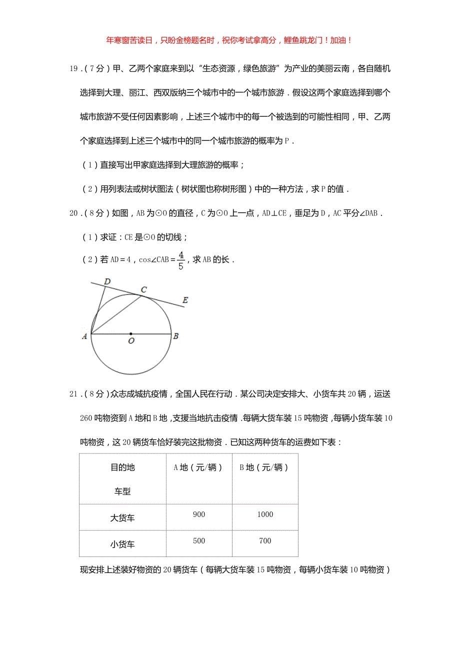 2020云南西双版纳中考数学真题(含答案)_第5页