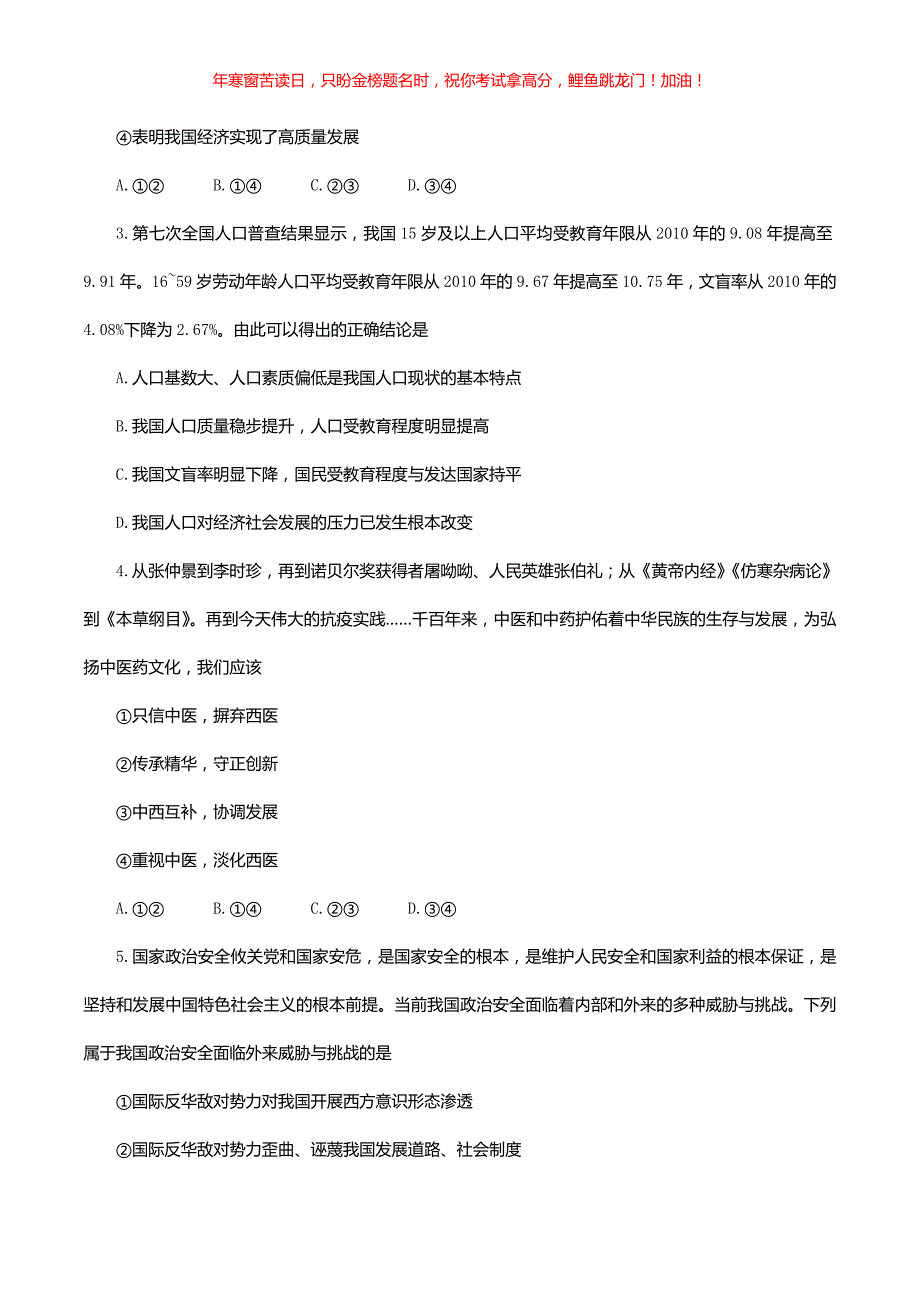 2021年河南三门峡中考道德与法治真题(含答案)_第2页