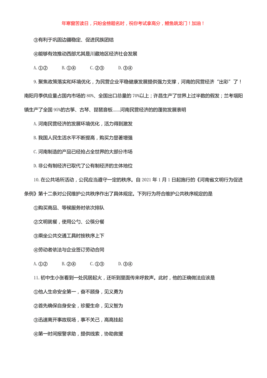 2021年河南三门峡中考道德与法治真题(含答案)_第4页