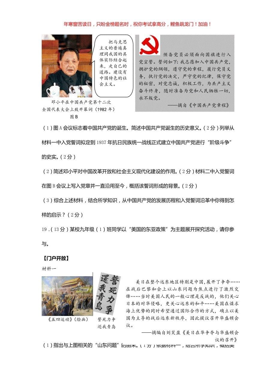 2021年陕西宝鸡中考历史真题(含答案)_第5页