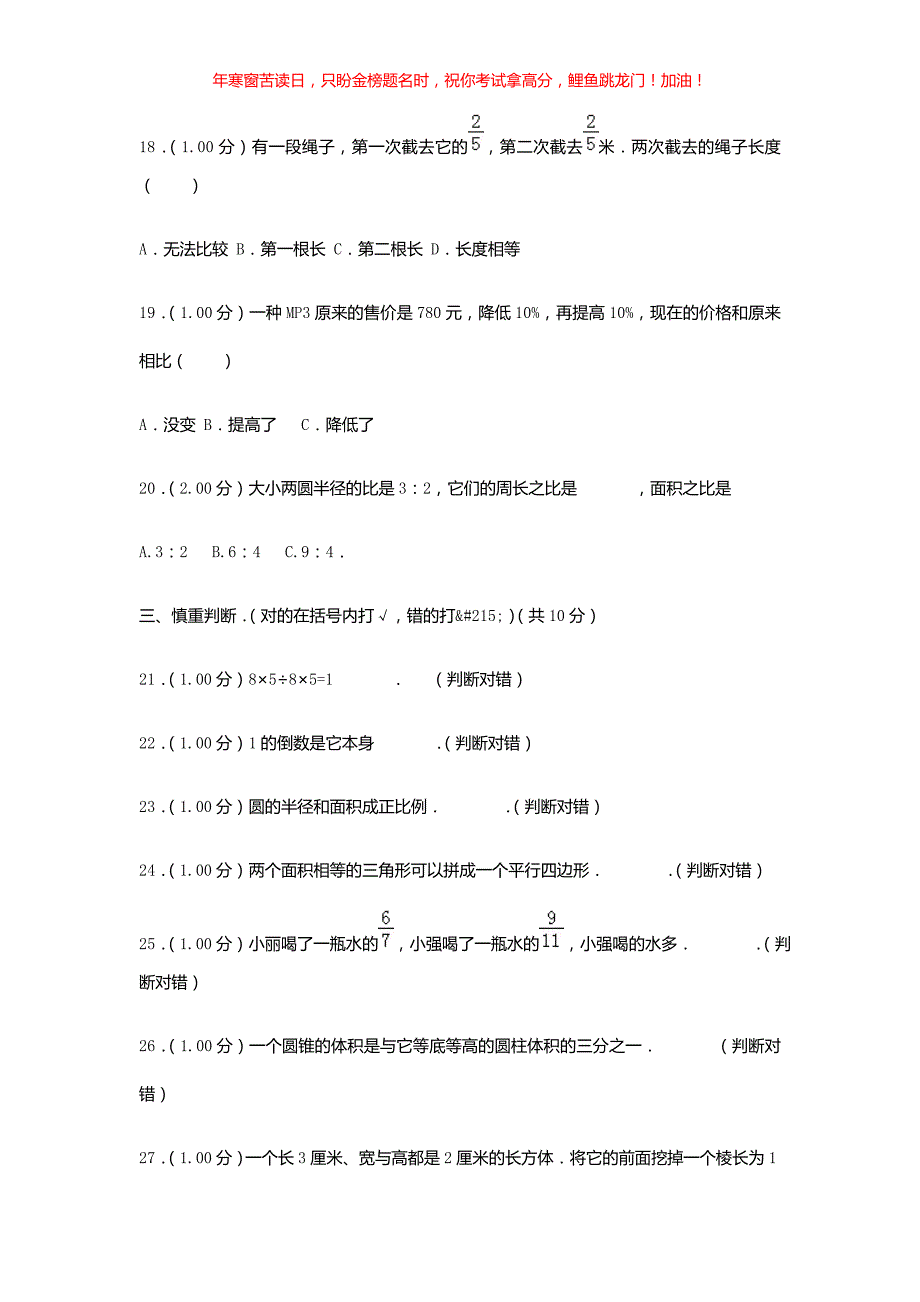 2018年黑龙江黑河小升初数学真题(含答案)_第3页