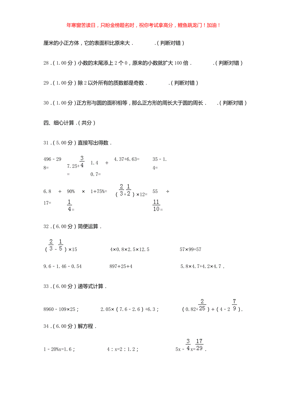 2018年黑龙江黑河小升初数学真题(含答案)_第4页