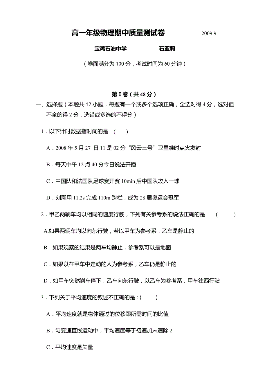 沪科版高一物理期中质量测试卷（含答案）_第1页