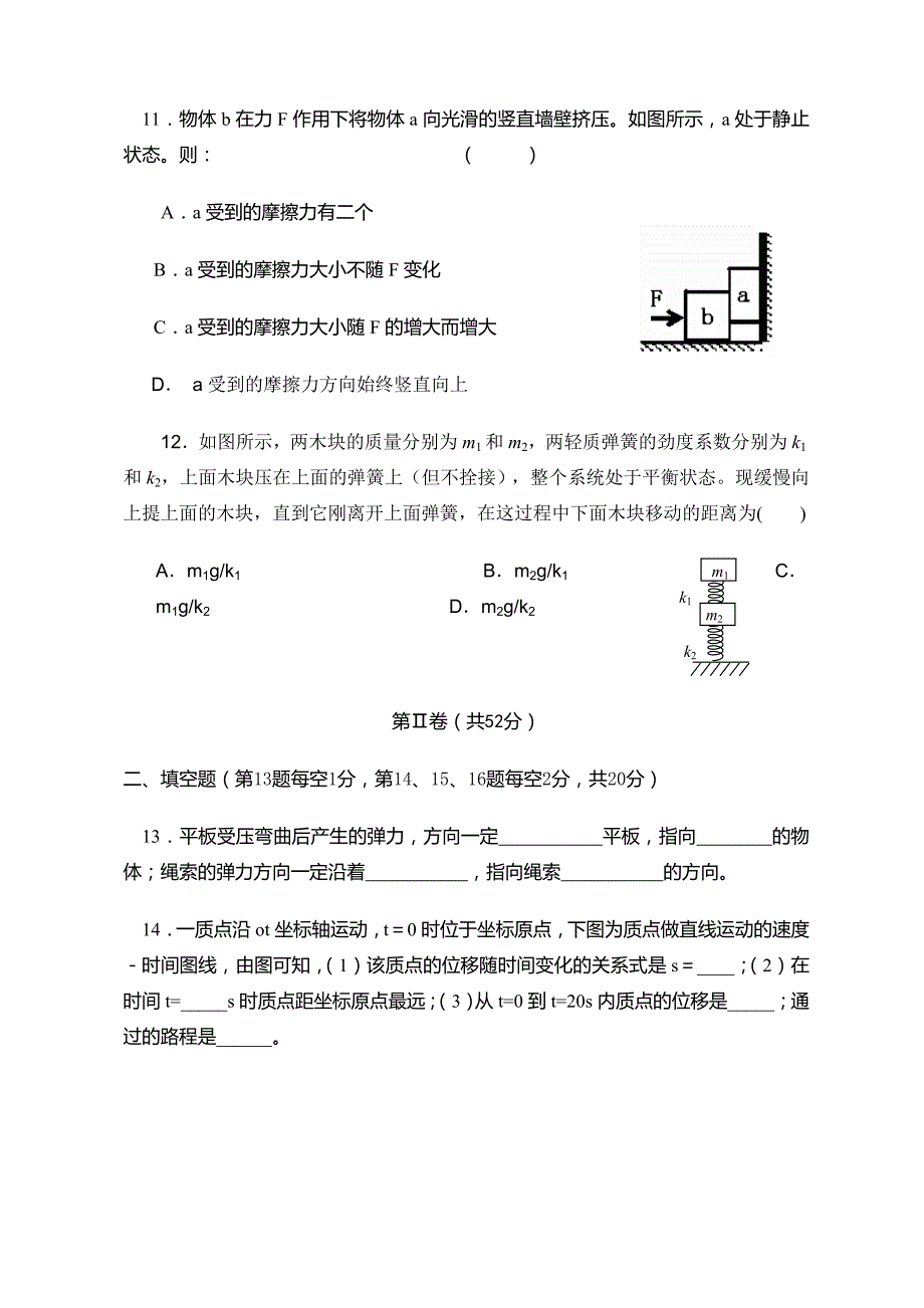 沪科版高一物理期中质量测试卷（含答案）_第4页