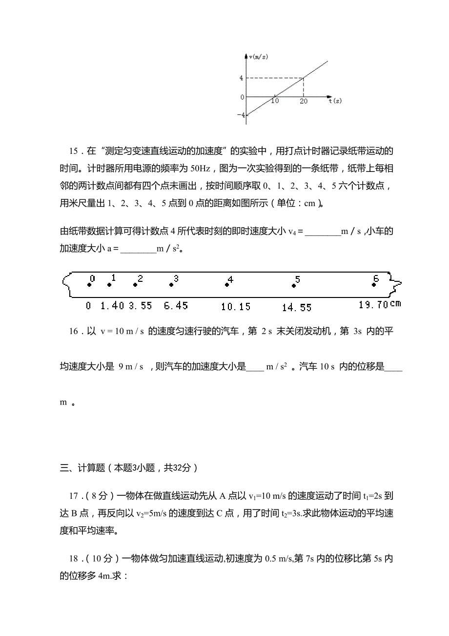 沪科版高一物理期中质量测试卷（含答案）_第5页