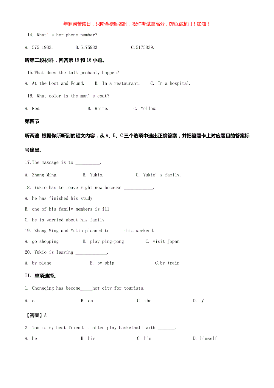 2019年重庆合川中考英语真题B卷(含答案)_第2页