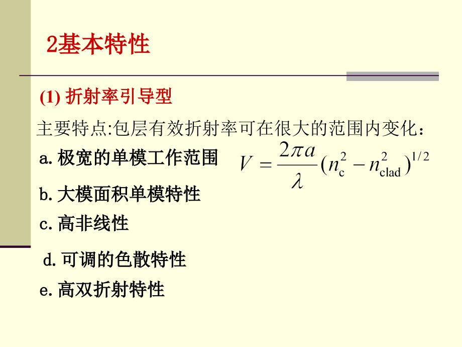 光子晶体光模拟_第4页