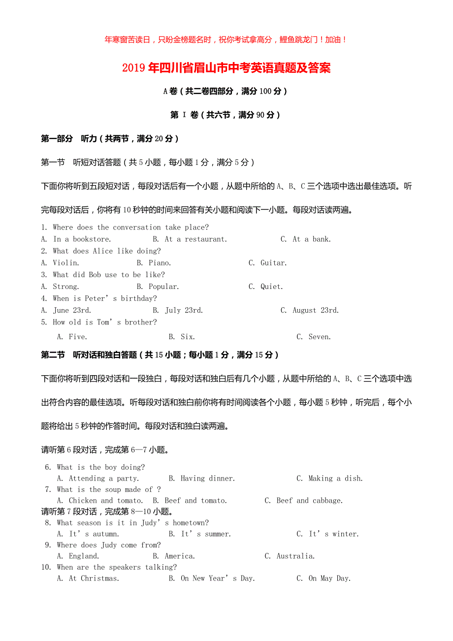 2019年四川省眉山市中考英语真题(含答案)_第1页