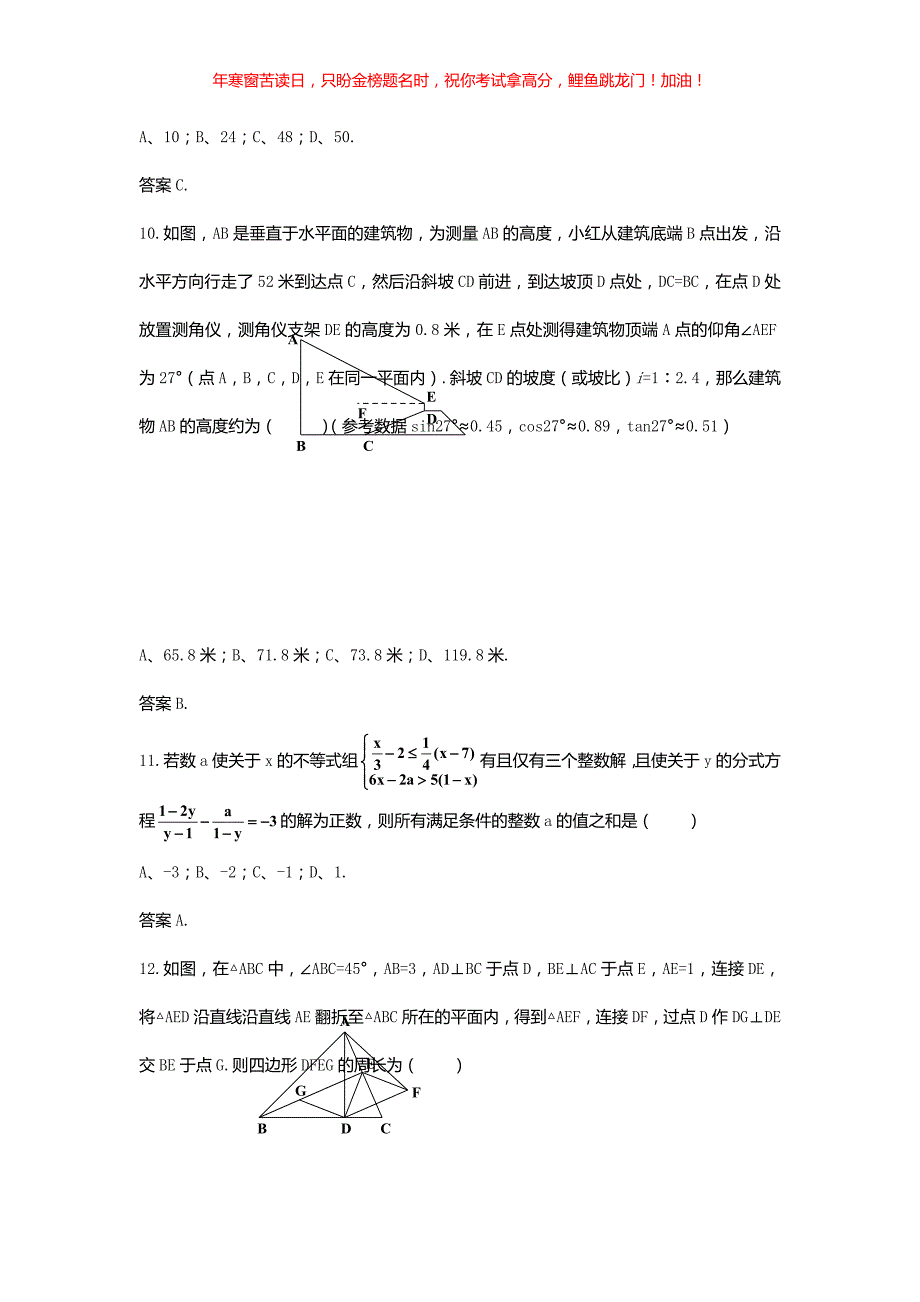 2019年重庆永川中考数学真题B卷(含答案)_第3页