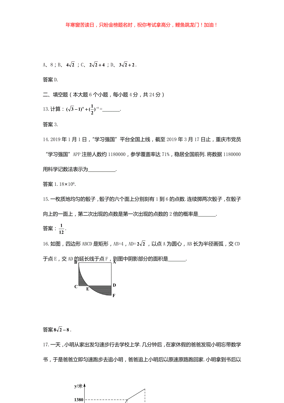 2019年重庆永川中考数学真题B卷(含答案)_第4页