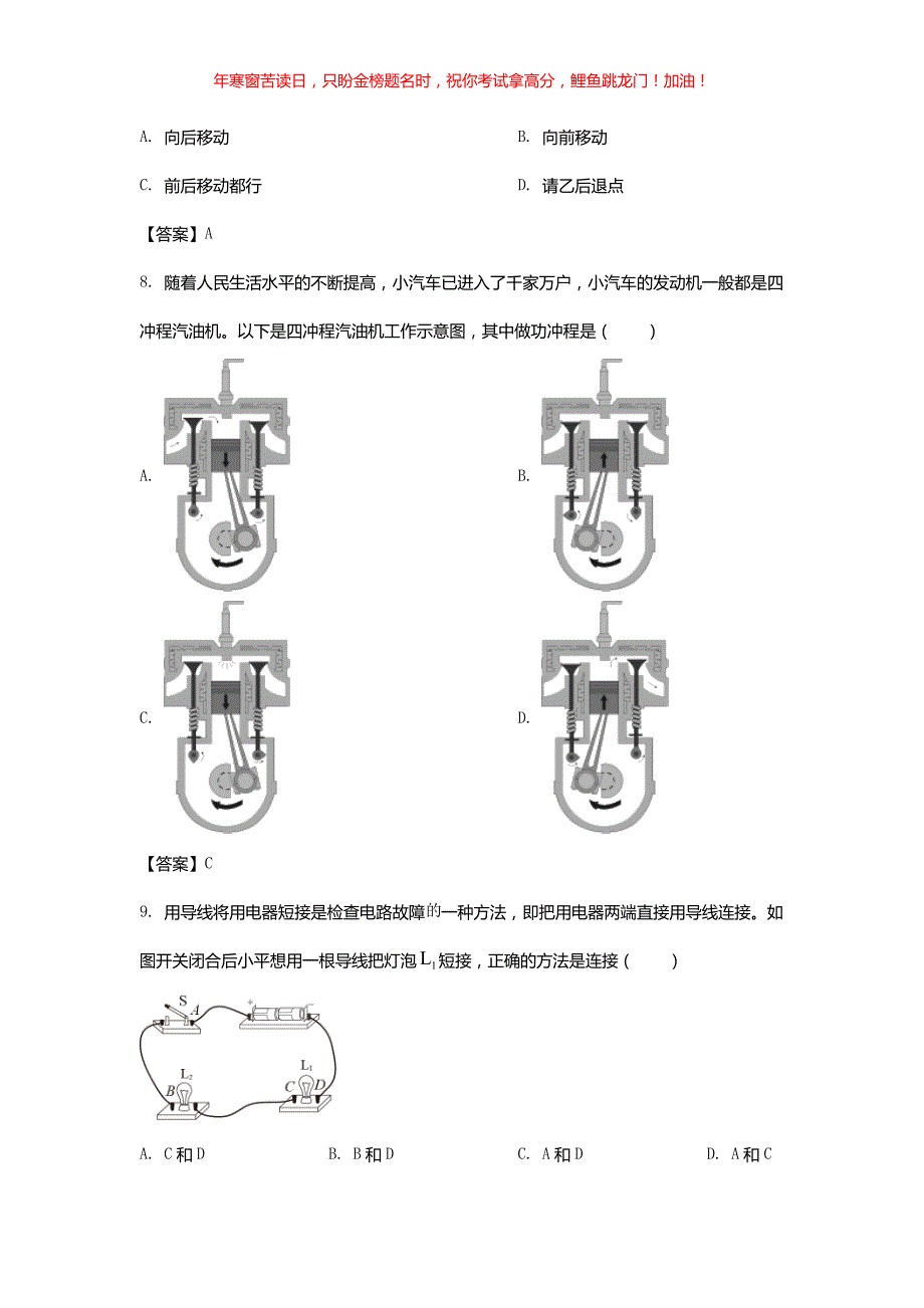 2021年湖南湘西中考物理试题(含答案)_第3页