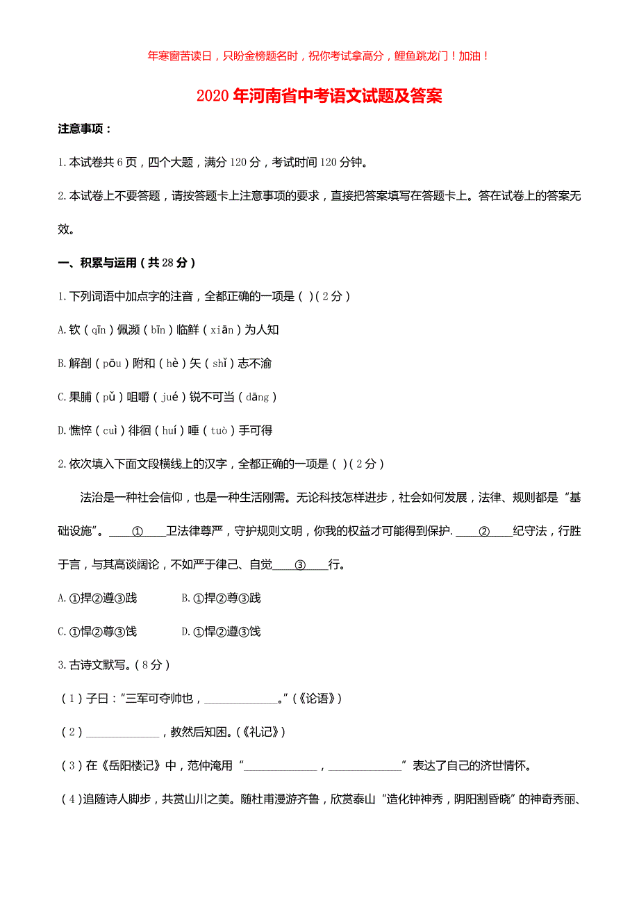 2020年河南省中考语文试题(含答案)_第1页
