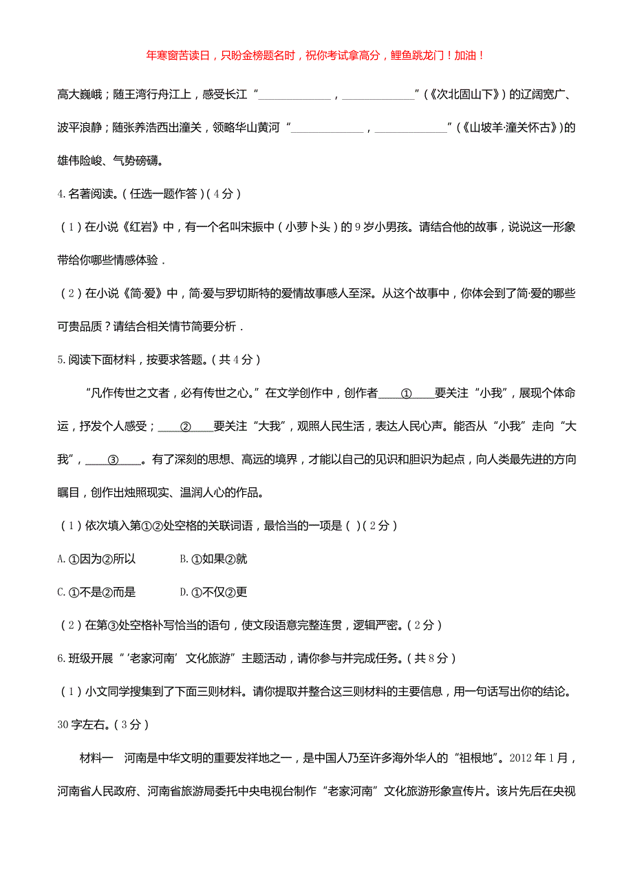 2020年河南省中考语文试题(含答案)_第2页