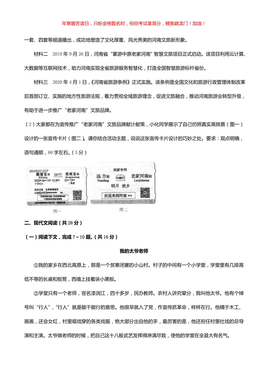 2020年河南省中考语文试题(含答案)_第3页
