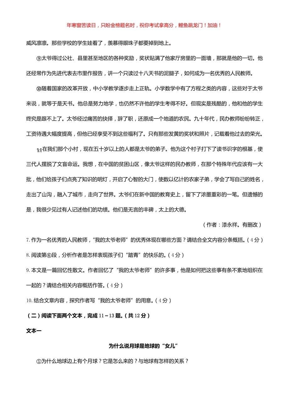 2020年河南省中考语文试题(含答案)_第5页