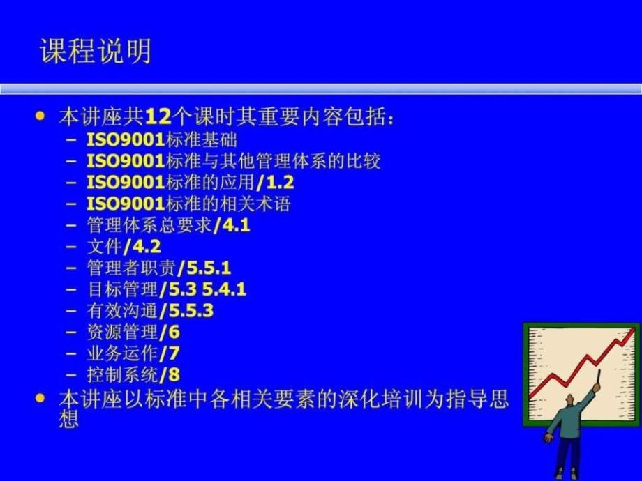 质量管理体系标准综合级培训_第4页