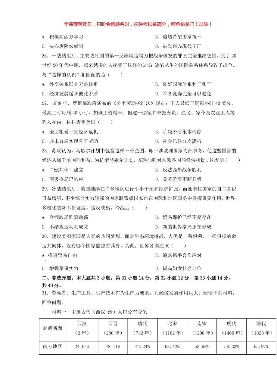 2022年广东汕头中考历史真题(含答案)_第5页