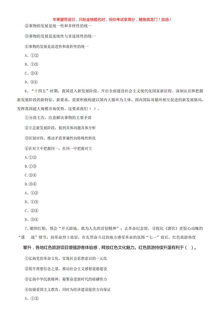 2021年吉林省通化市柳河县事业单位考试真题(含答案)_第2页