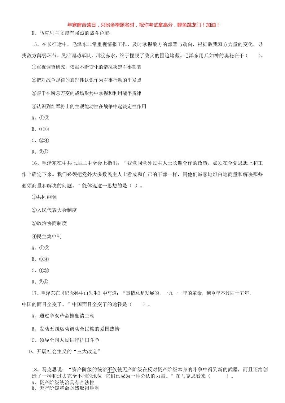 2021年吉林省通化市柳河县事业单位考试真题(含答案)_第5页