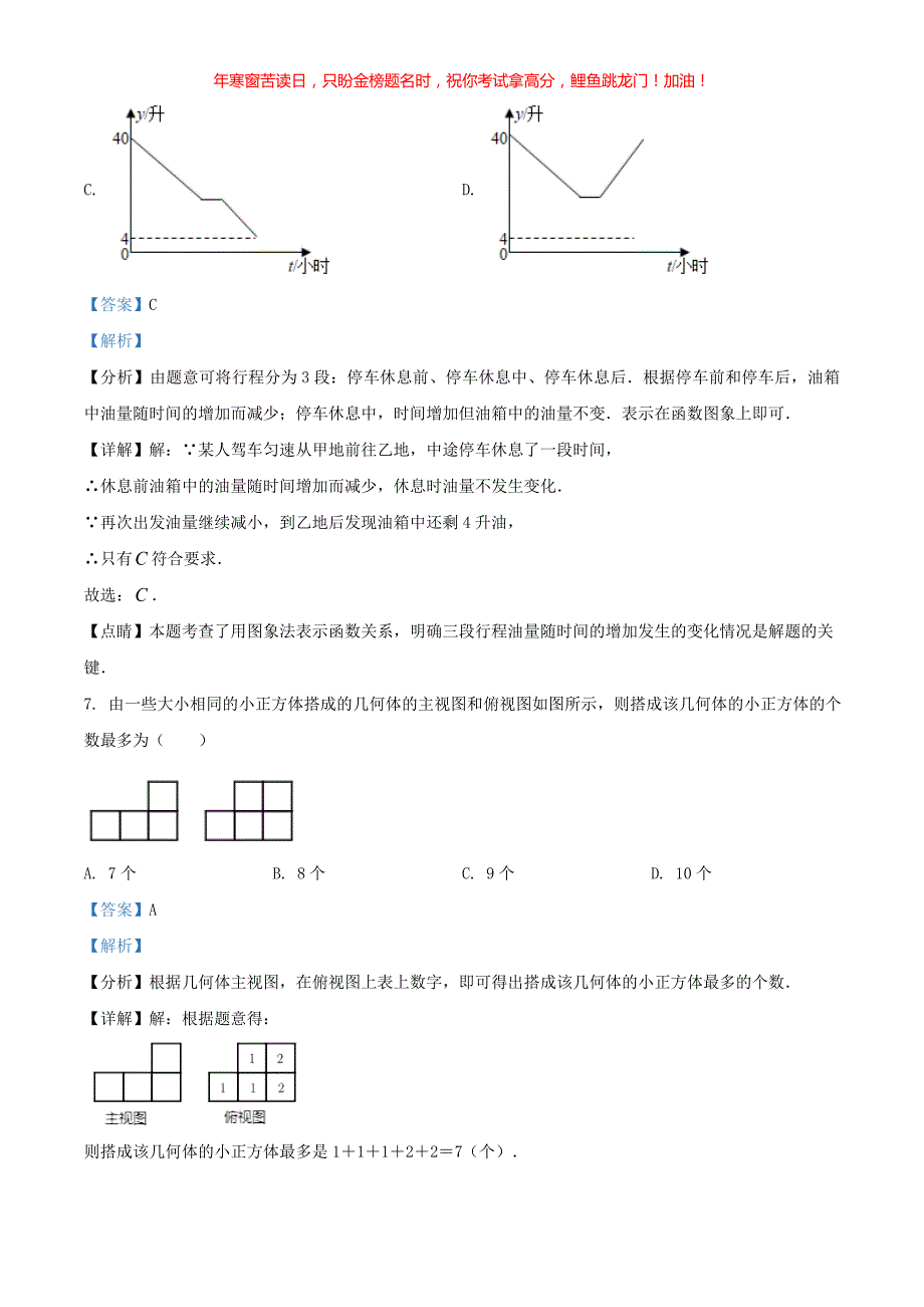 2021年黑龙江齐齐哈尔中考数学真题(含答案)_第4页