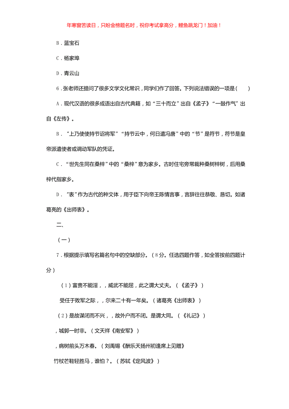 2019山东省潍坊市中考语文真题(含答案)_第3页