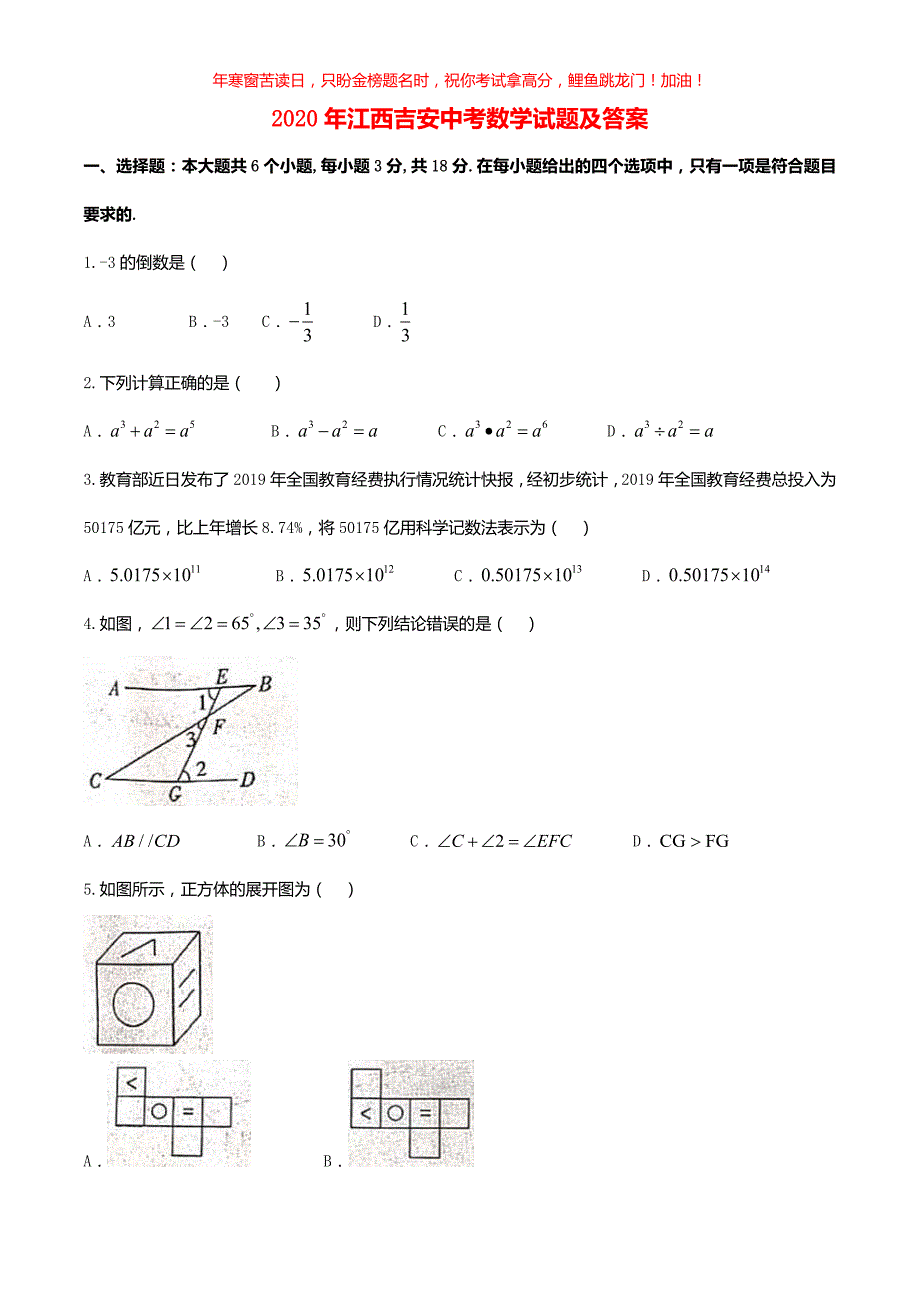 2020年江西吉安中考数学试题(含答案)_第1页