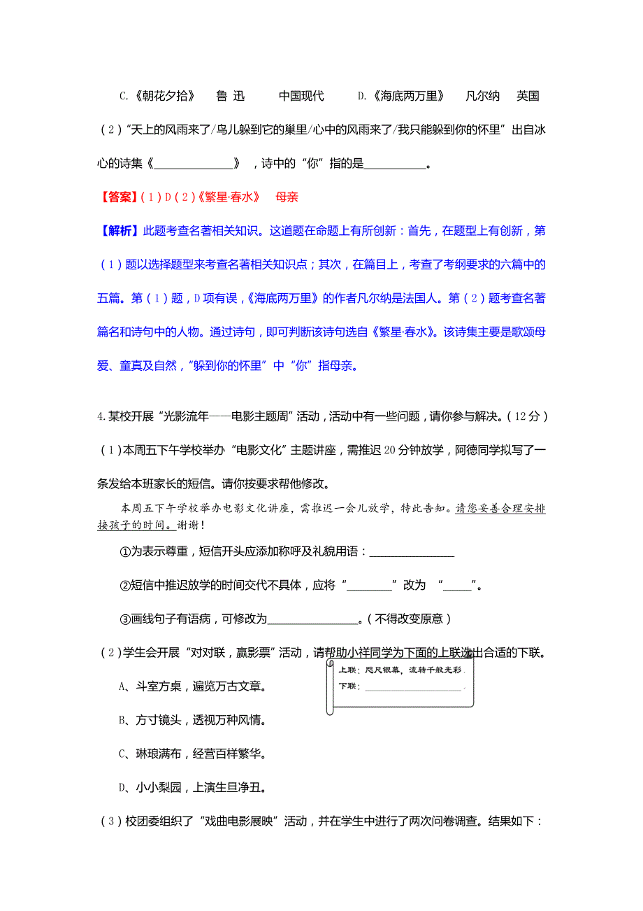 2017安徽中考语文真题（含答案）_第4页