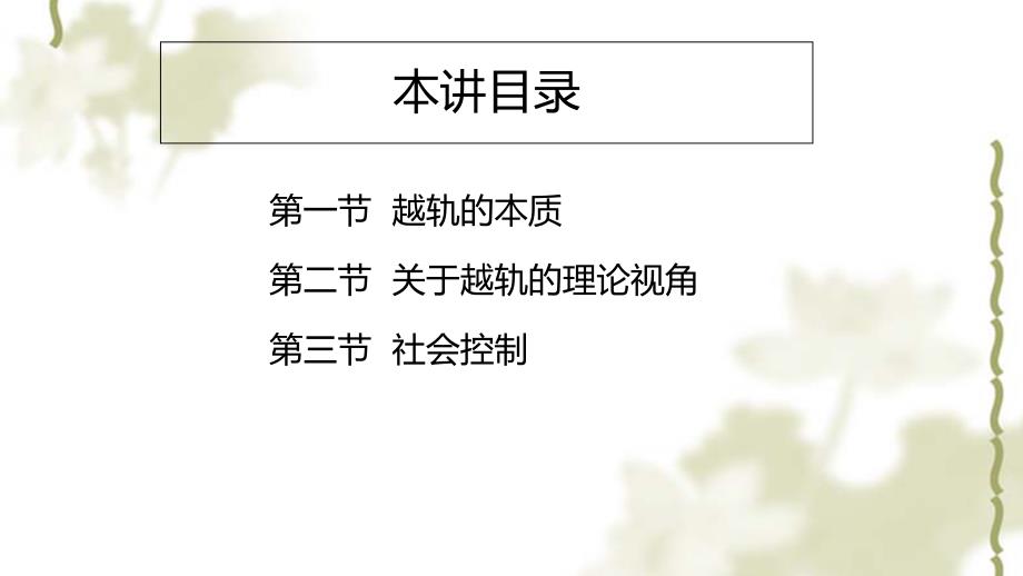 越轨和社会控制课件_第3页