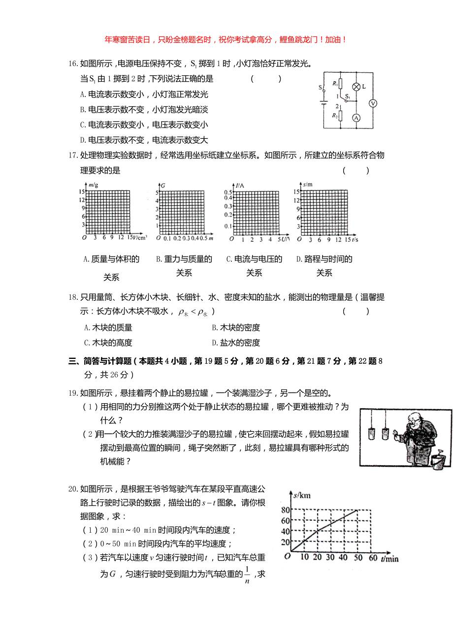 2019年江西新余中考物理真题(含答案)_第3页